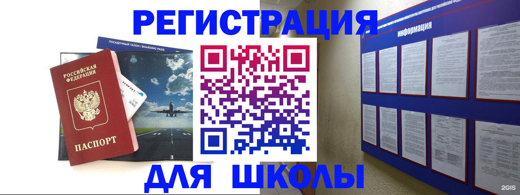 регистрация для школы в Альметьевске