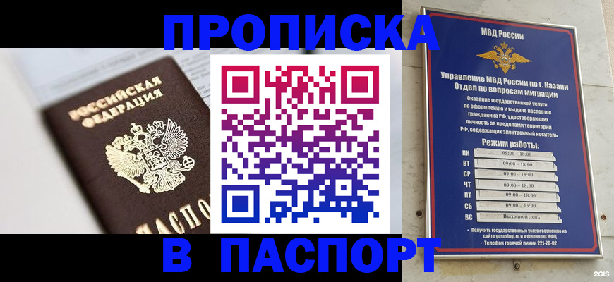 прописка в квартире в Альметьевске